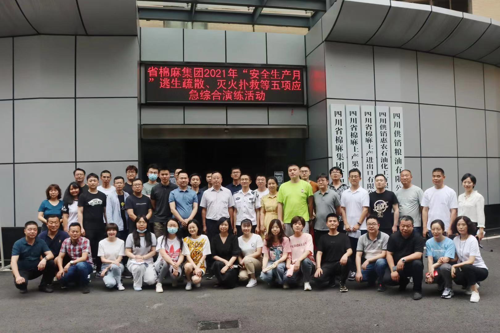 省棉麻集團開展2021年“安全生產月”系列活動啟動會暨安全應急演練、安全知識答題競賽活動