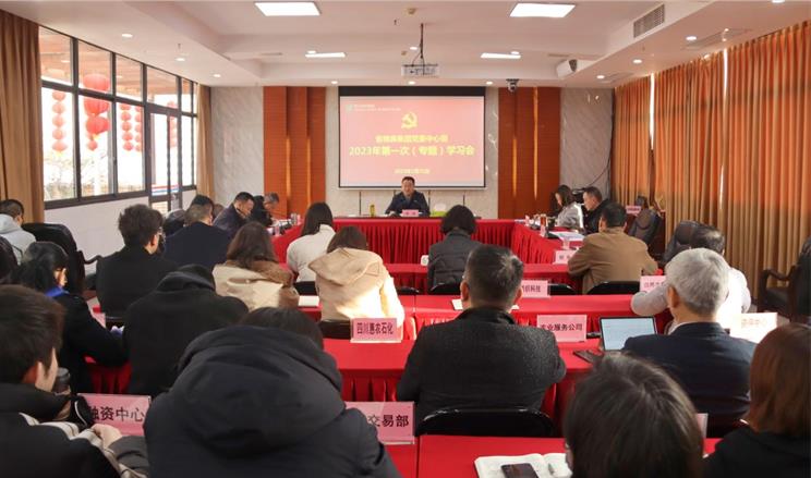 鄧華主持召開集團(tuán)公司黨委中心組 2023年第一次（專題）學(xué)習(xí)會(huì)