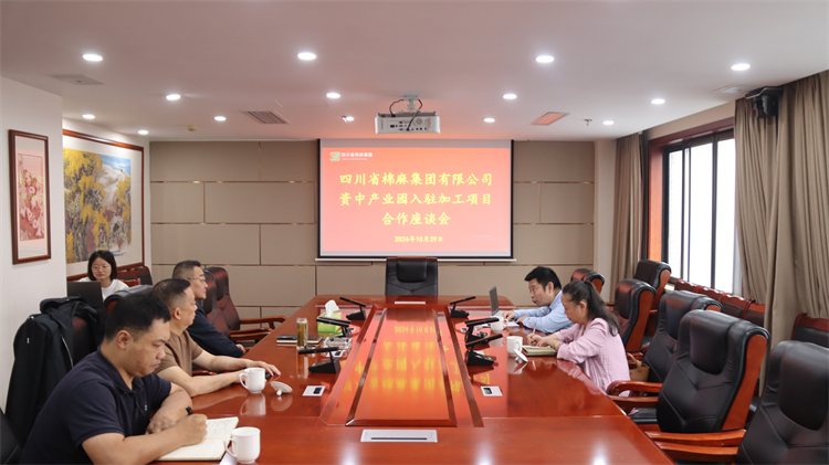集團公司召開資中產業園入駐加工項目合作座談會