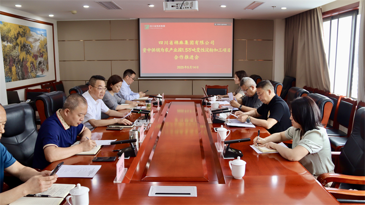 集團公司召開資中供銷為農產業園1.5萬噸變性淀粉加工項目合作推進會